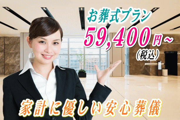 札幌市で葬儀社なら安い安心な葬儀,家族葬が行える札幌の葬儀屋に無料相談