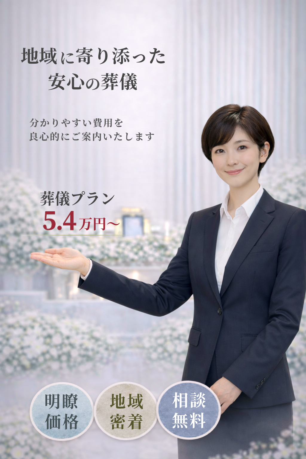 札幌市で葬儀社なら安い安心な葬儀,家族葬が行える札幌の良心的な葬儀屋