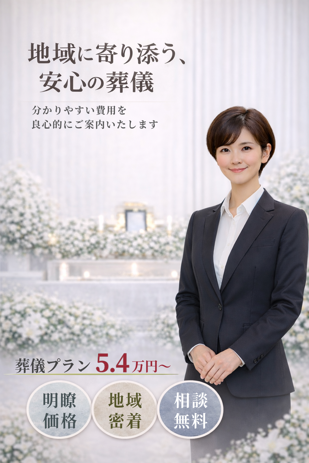 札幌市で葬儀社なら安い安心な葬儀,家族葬が行える札幌の良心的な葬儀屋