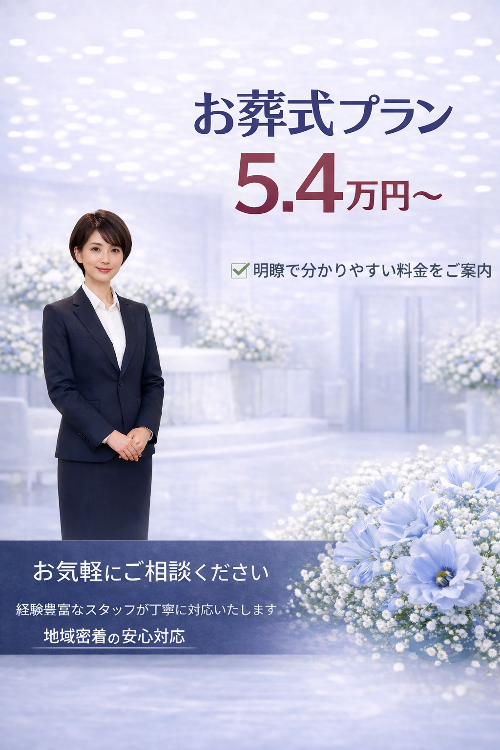 札幌市で葬儀社なら安い安心な葬儀,家族葬が行える札幌の良心的な葬儀屋