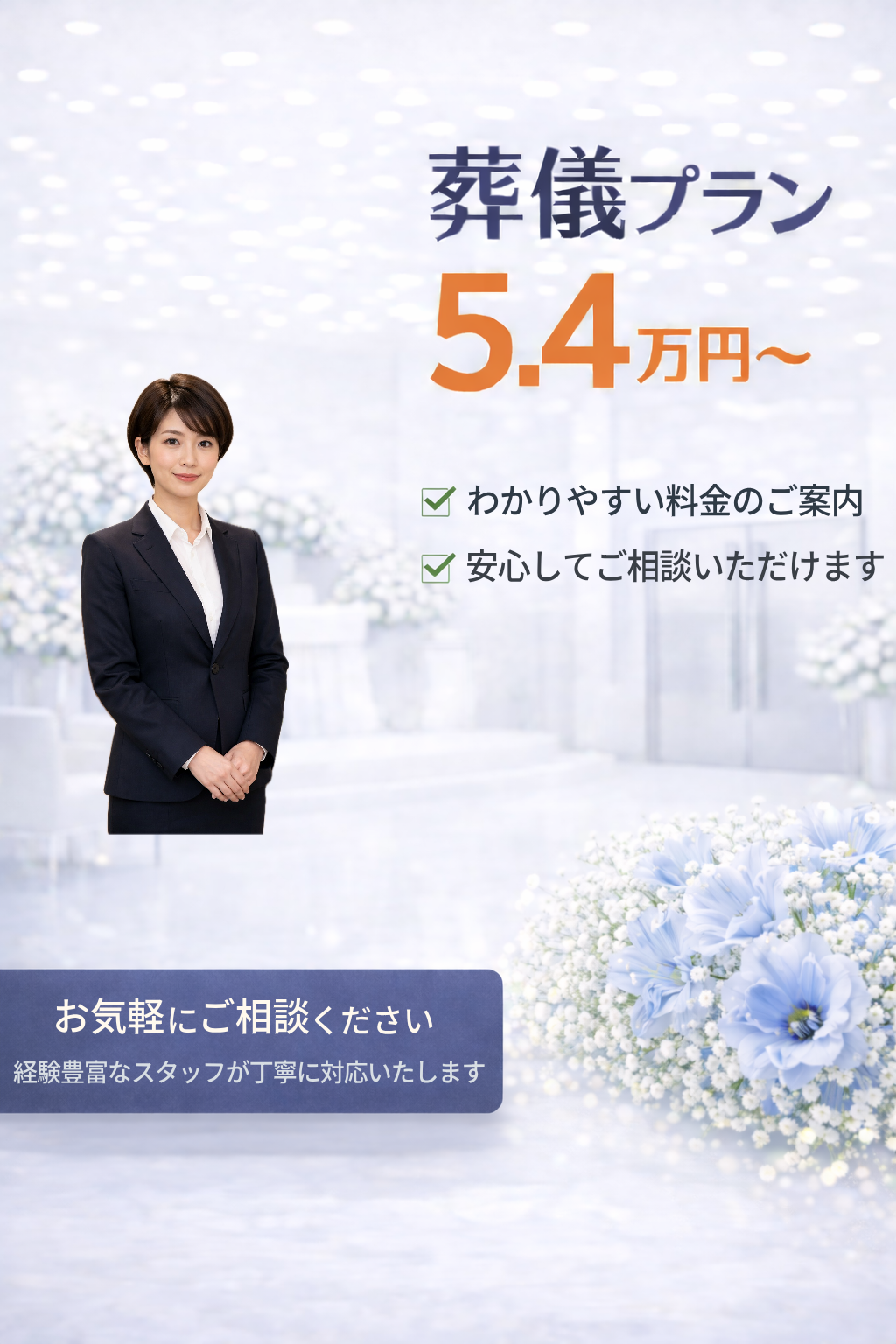 札幌市で葬儀社なら安い安心な葬儀,家族葬が行える札幌の葬儀屋に無料相談