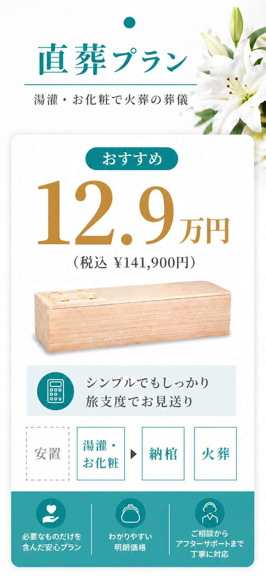 直葬プラン12.9万円
