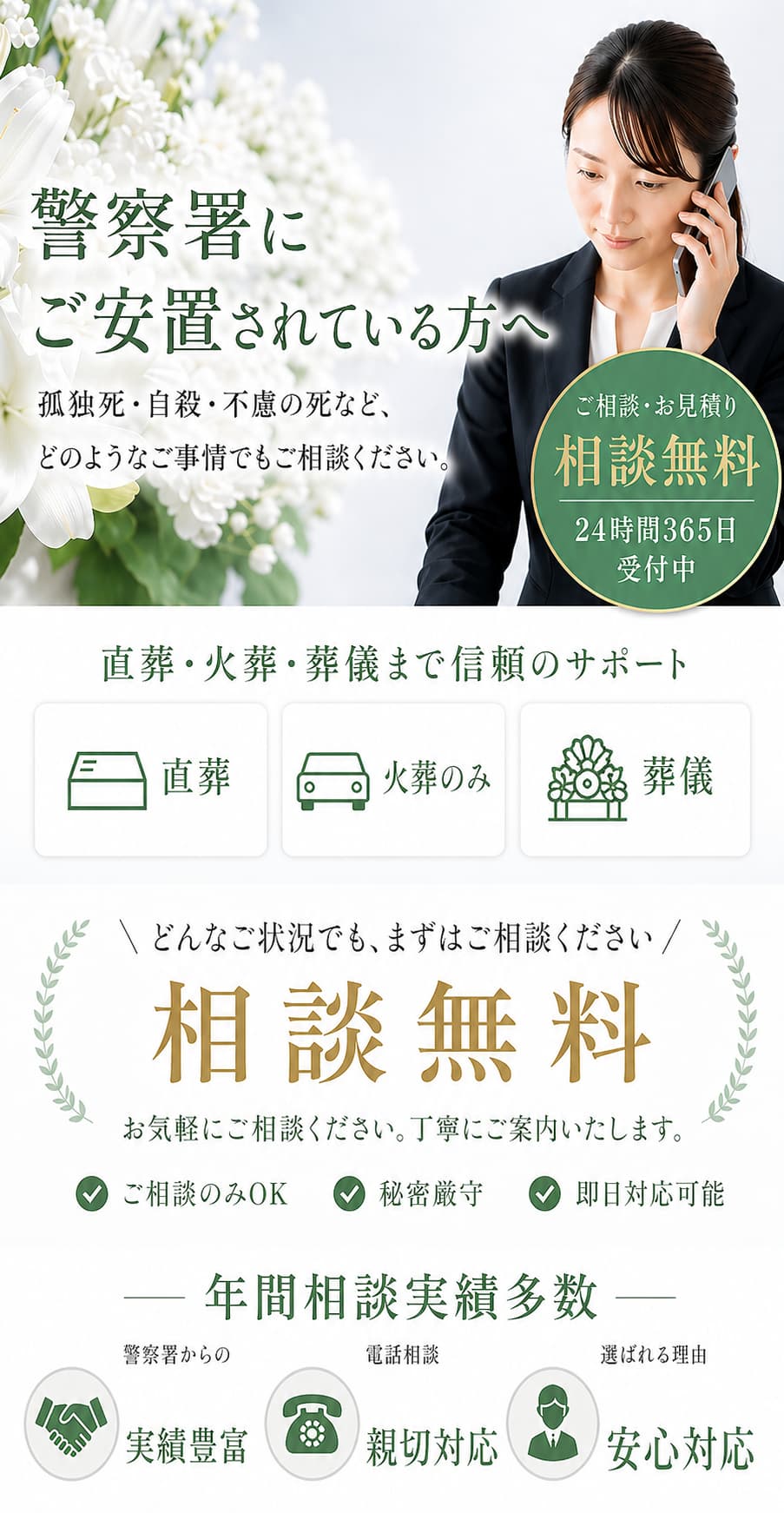 札幌市で孤独死や自殺・事故死をされた方の安心な葬儀・火葬・直葬なら